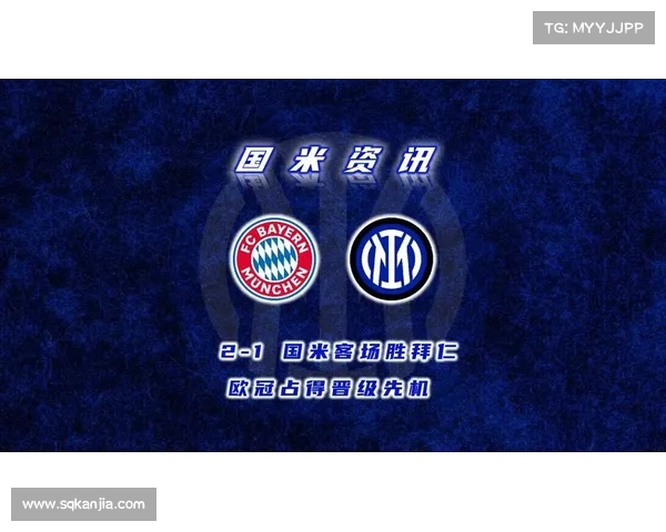 欧冠决赛的胜负关键：最终谁占得先机？