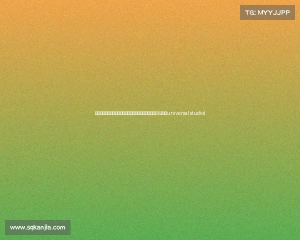 活力四射的奥兰多：如何在这座城市中找到你的积极动力(奥兰多universal studio)